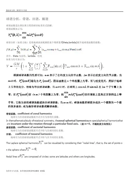 最新球谐分析