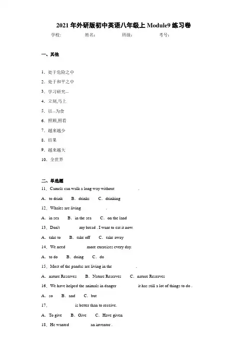 2021年外研版初中英语八年级上Module9练习卷