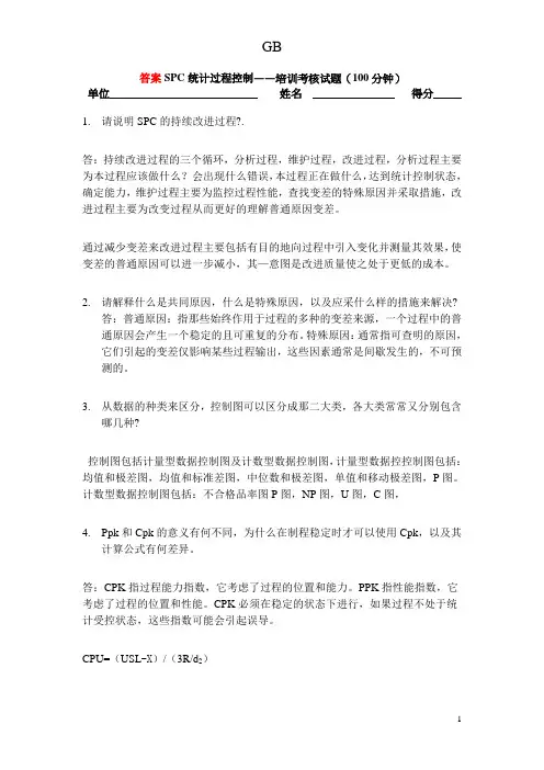 SPC试卷及答案