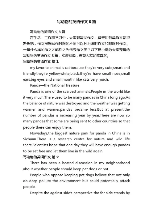 写动物的英语作文8篇