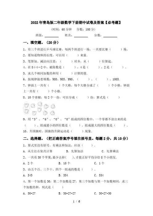 2022年青岛版二年级数学下册期中试卷及答案【必考题】