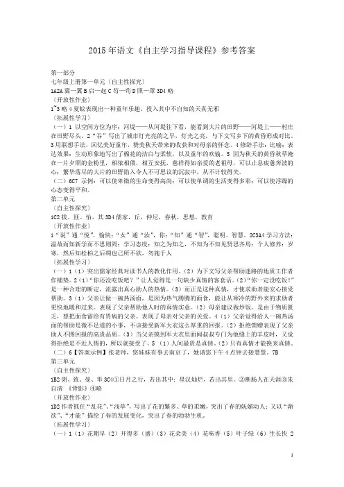 2015年九年级语文《自主学习指导课程》参考答案剖析