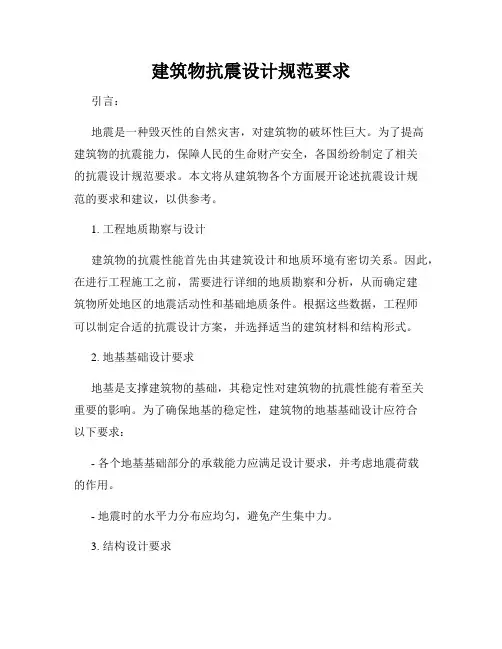 建筑物抗震设计规范要求