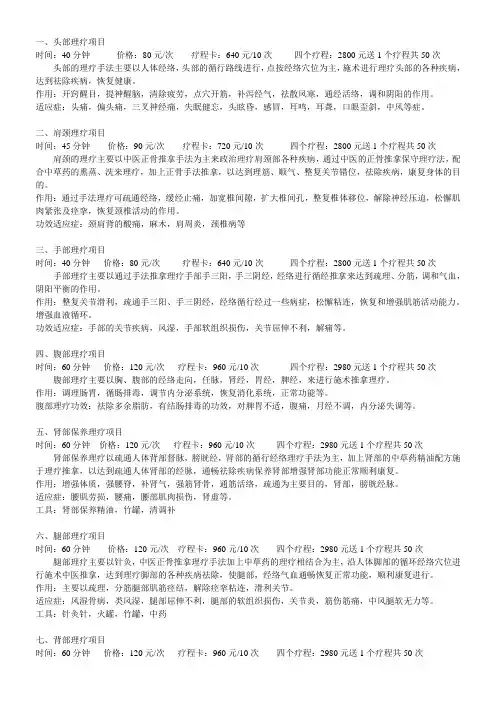 中医理疗项目