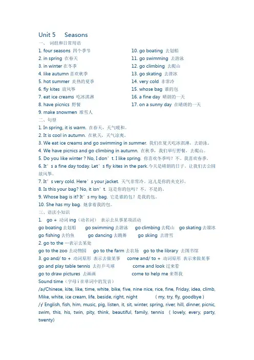 四年级英语下册第五六单元词组归纳整理(2014译林版英语)
