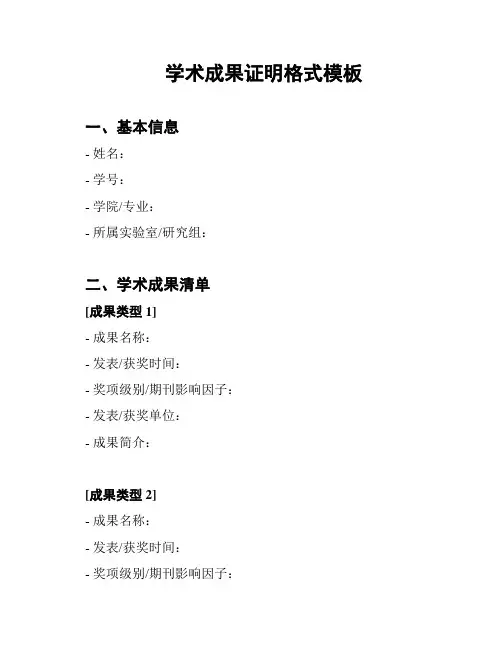 学术成果证明格式模板