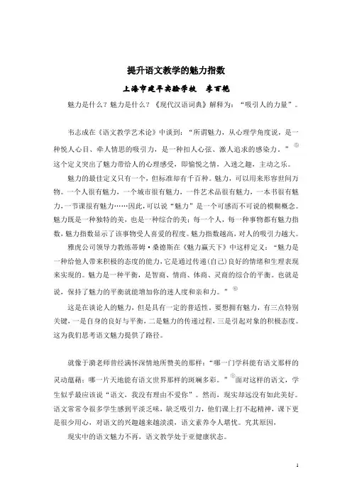 呼唤语文教学魅力的回归7稿  李百艳