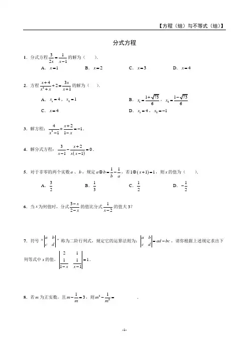2020-2021学年度人教版 中考数学精练精讲——分式方程(含答案解析)