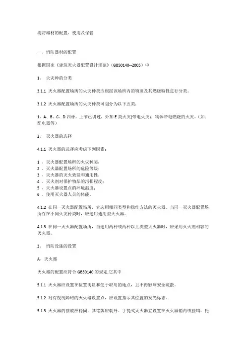 消防器材的配置标准