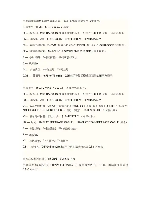 电源线配套线材的规格表示方法