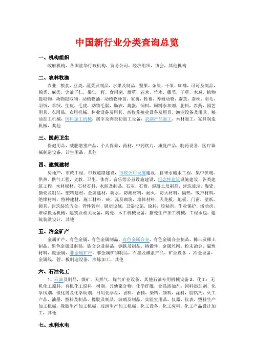 中国新行业分类查询总览
