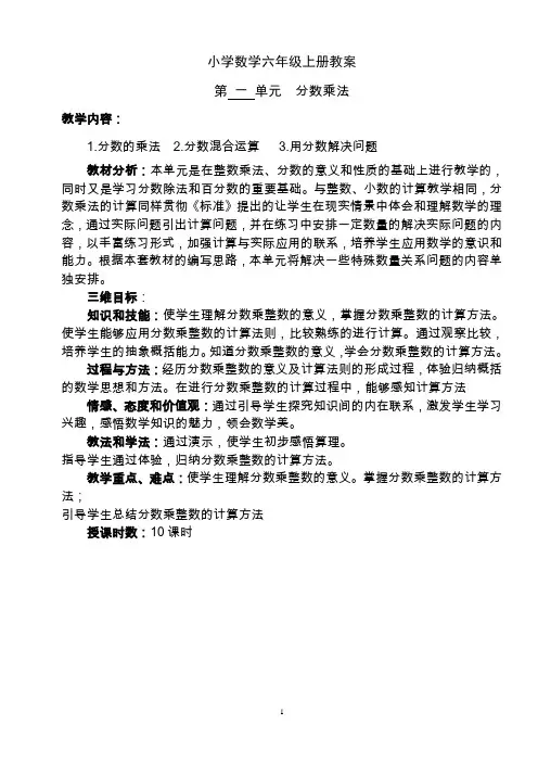 2018最新版(人教版)六年级数学上册教案(全册)