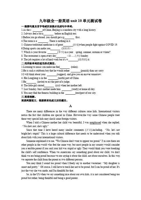 九年级全一册英语unit 10 单元测试卷