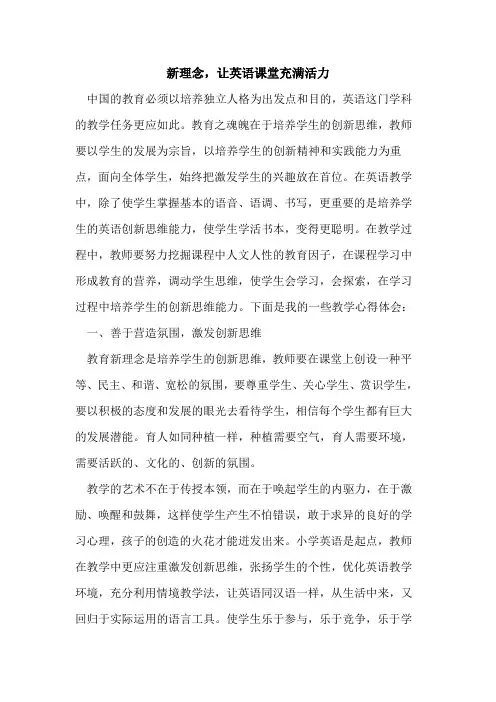 新理念,让英语课堂充满活力