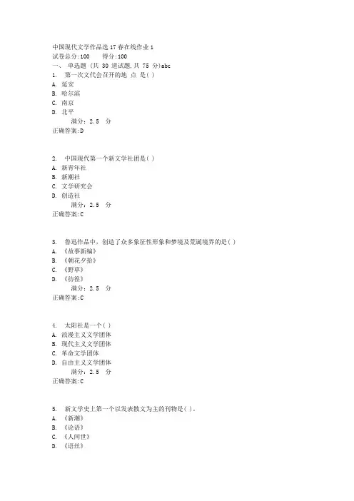 中国现代文学作品选17春在线作业11满分答案