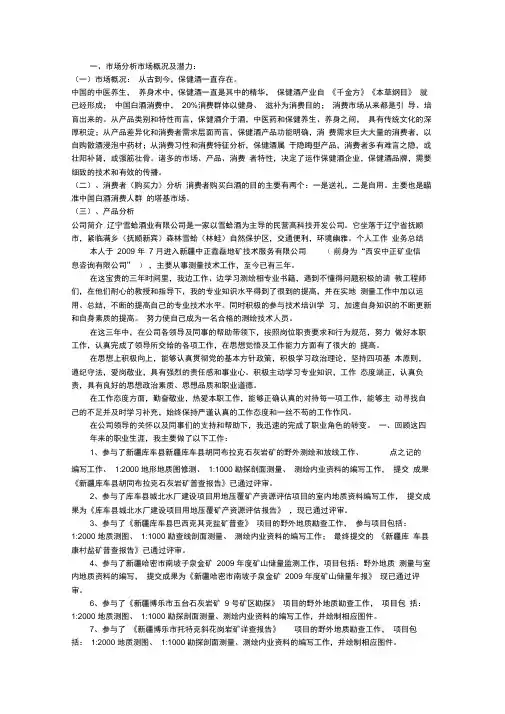 保健酒营销策划推广方案