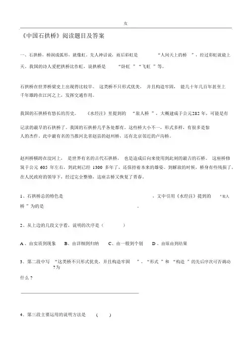 《石拱桥》阅读题目及答案