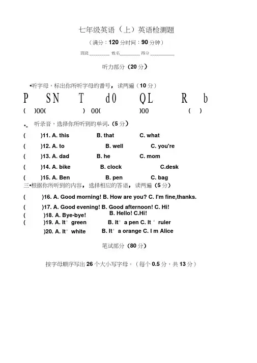七年级英语上预备篇测试题