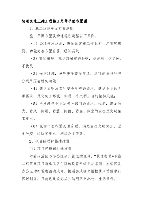 轨道交通土建工程施工总体平面布置图