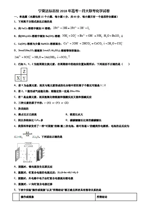 宁夏达标名校2018年高考一月大联考化学试卷含解析
