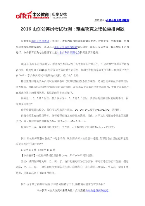 2016山东公务员考试行测：难点攻克之错位重排问题