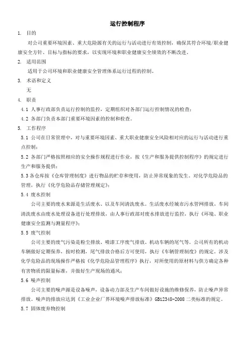 运行控制程序
