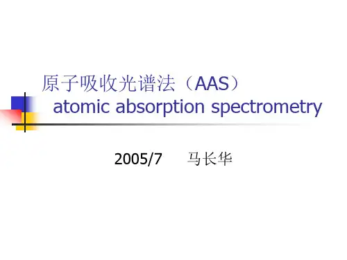 原子吸收光谱法(AAS)