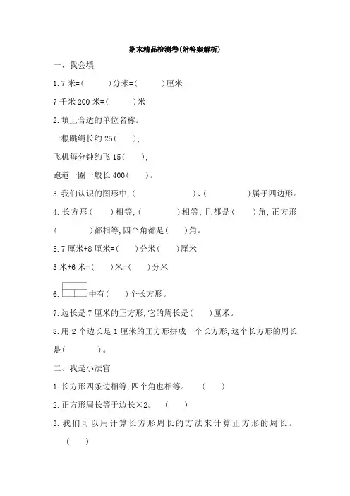 【三套试卷】2021年上海市小学三年级数学上册期末练习试题含答案