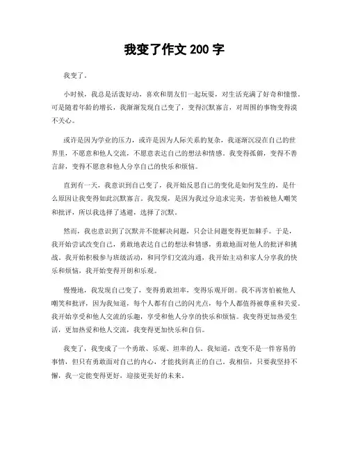 我变了作文200字