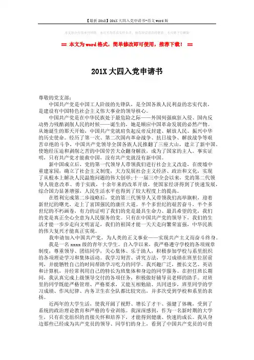 【最新2018】201X大四入党申请书-范文word版 (2页)