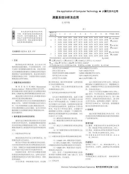 测量系统分析及应用