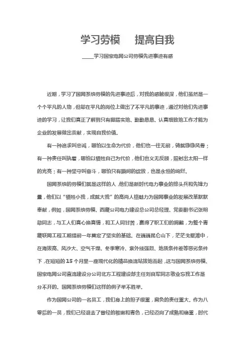 电力劳模