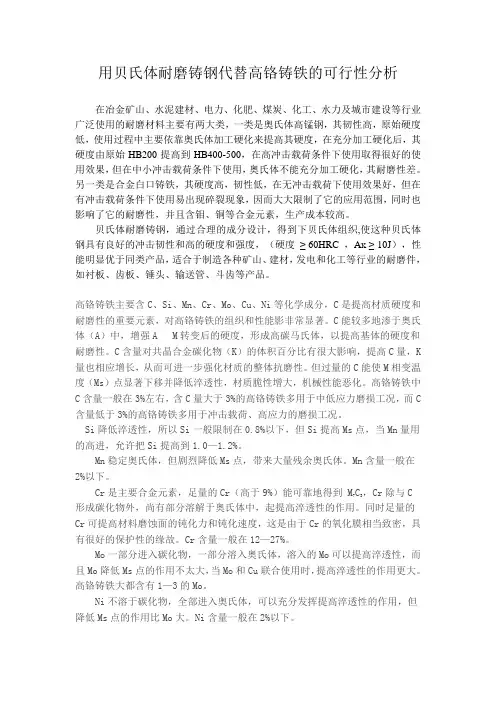 贝氏体耐磨铸钢与高铬铸铁的比较
