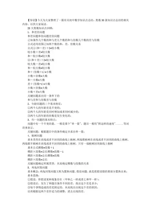 初中奥数28条知识点总结