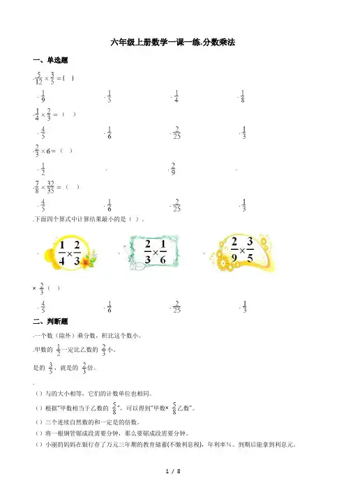 六年级上册数学一课一练2.分数乘法 苏教版(秋)(含答案)