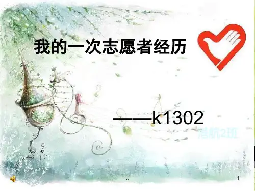 《精选》青年志愿者活动ppt文件.ppt