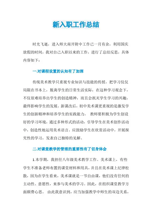 新入职工作总结
