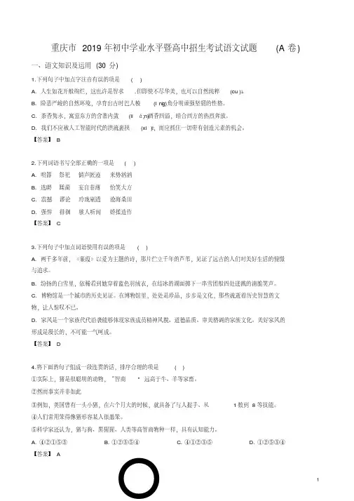 重庆市2019年初中学业水平暨高中招生考试语文试题A卷含解析