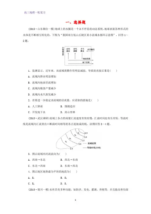 高三地理一轮复习课时作业5：2.8自然界的水循环和水资源的合理利用练习题