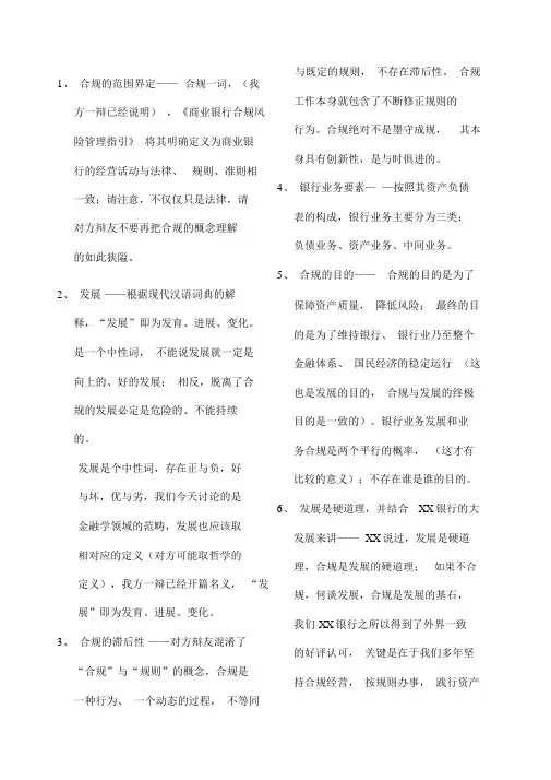 业务合规与业务发展辩论赛观点
