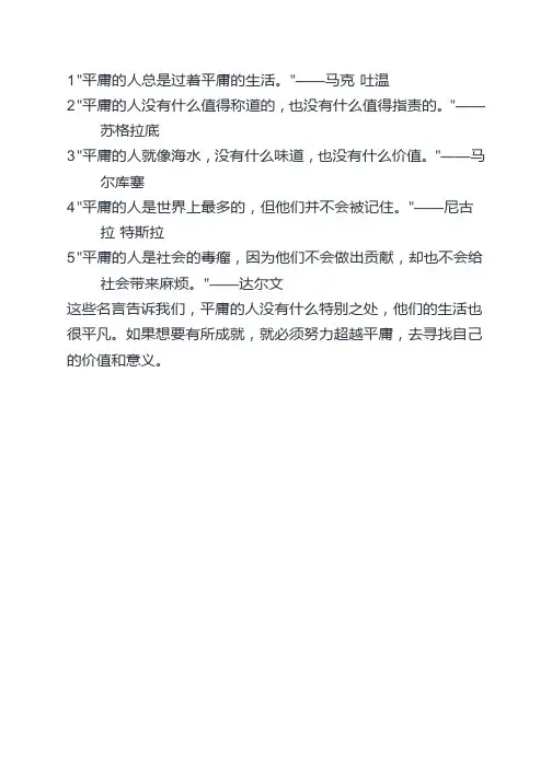 平庸的名人名言