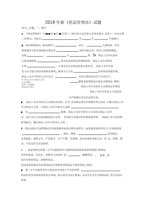 2019年新药品管理法试题及答案