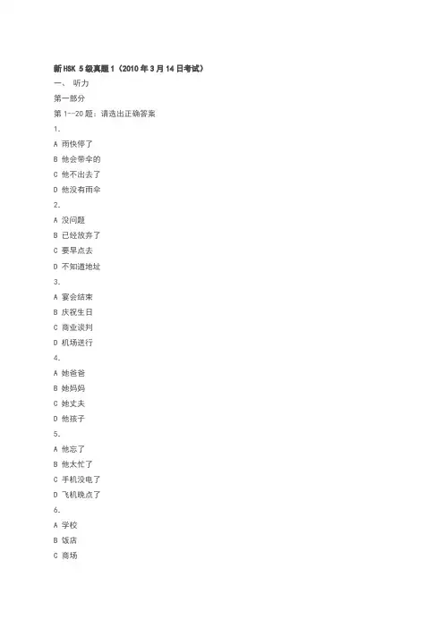新HSK5级考试真题