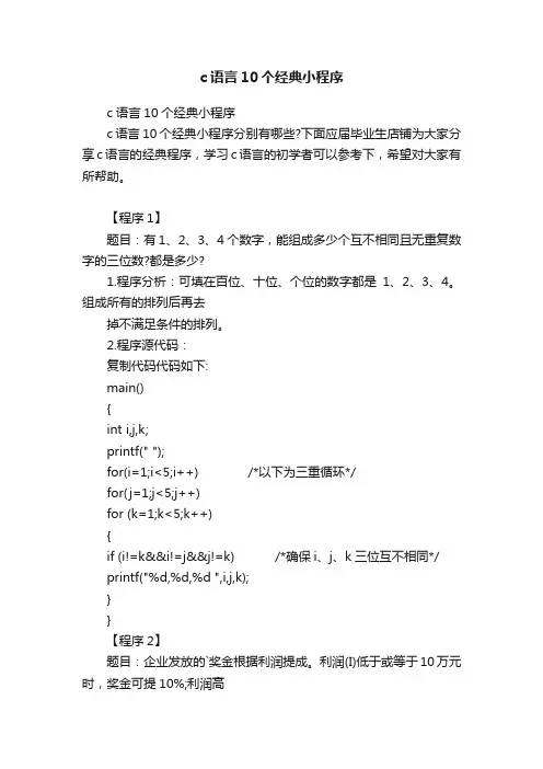 c语言10个经典小程序