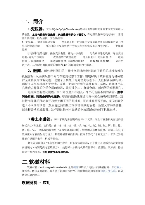 磁性材料ppt内容