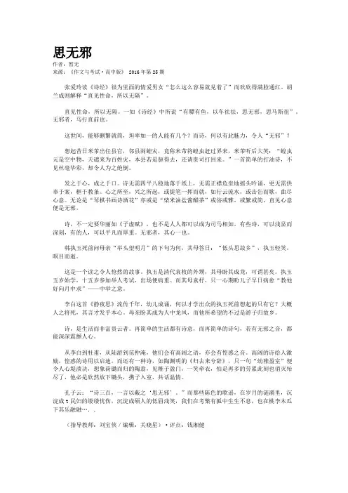 思无邪