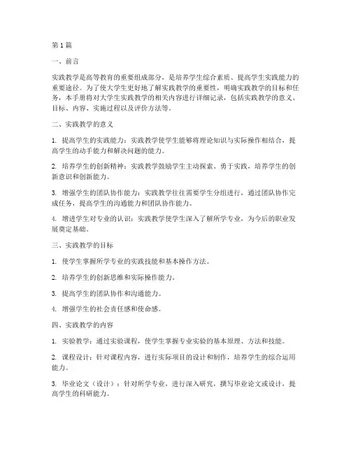 大学生实践教学手册记录(3篇)