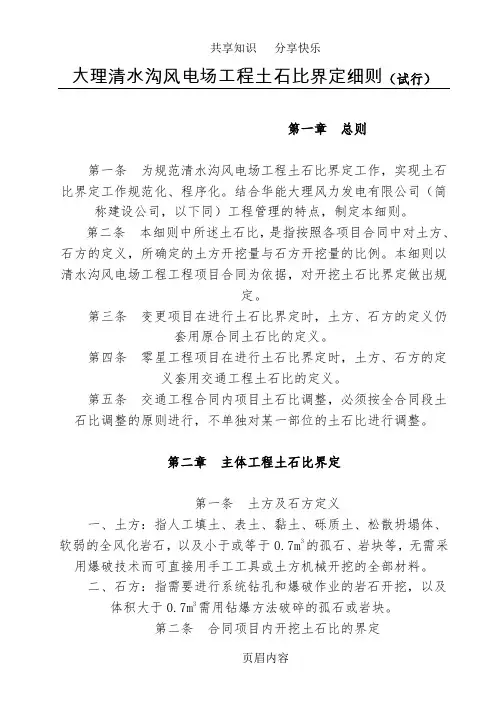 土石比鉴定细则