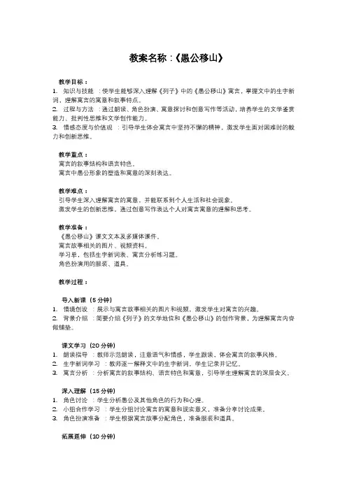 部编版八年级上册语文课文教案《愚公移山》
