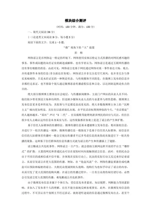 2019_2020学年高中语文模块测评(含解析)苏教版选修《唐宋八大家散文》